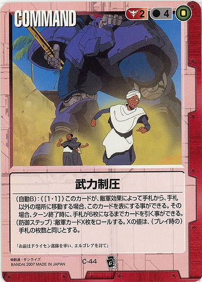 武力制圧【赤C-44】EB2再録