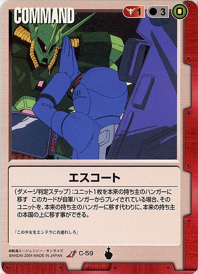 エスコート 【赤C-59】13弾