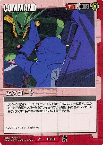 エスコート 【赤C-59】EB3再録