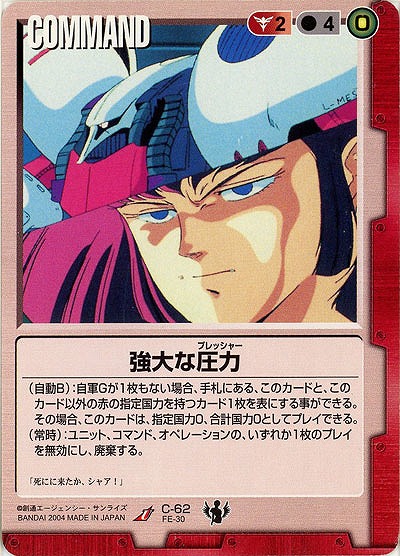 強大な圧力【赤C-62】DB4