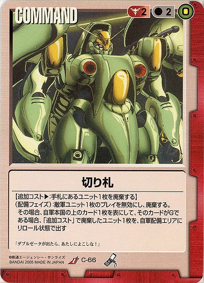 切り札【赤C-66】14弾