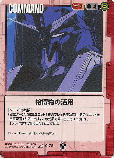 拾得物の活用【赤C-78】16弾