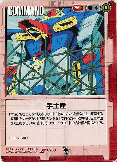 手土産【赤C-80】DB7