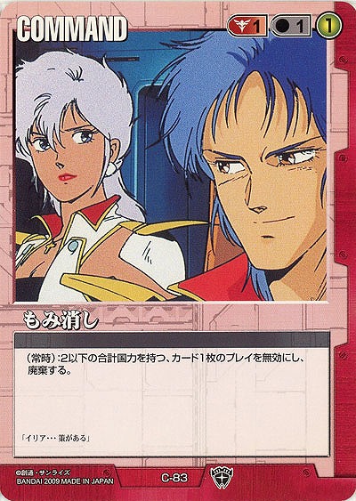 もみ消し【赤C-83】TS4再録