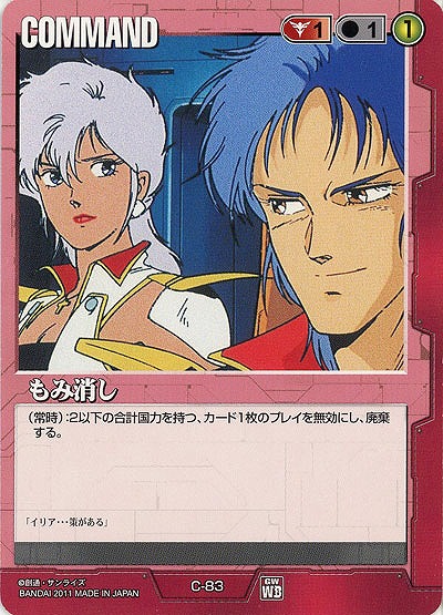 もみ消し【赤C-83】WB1再録