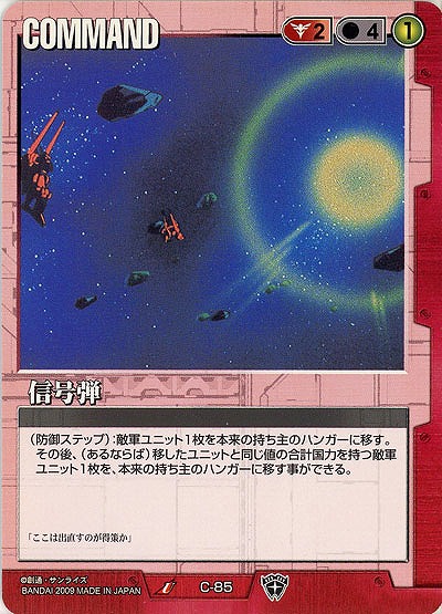 信号弾【赤C-85】TS4再録