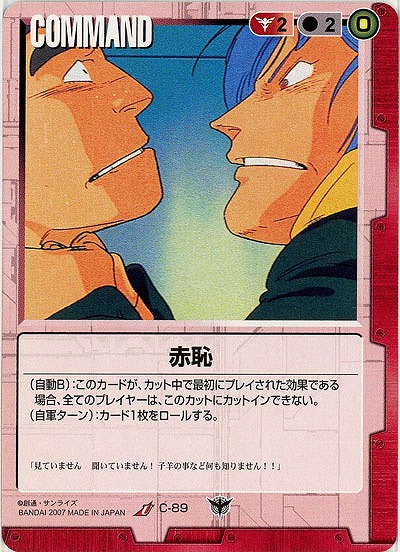 赤恥【赤C-89】19弾