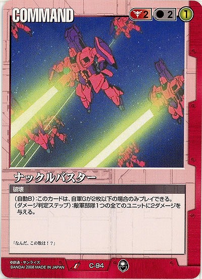 ナックルバスター【赤C-94】20弾