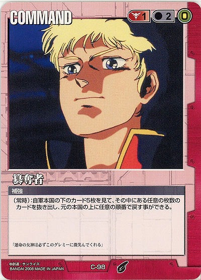 簒奪者【赤C-98】21弾