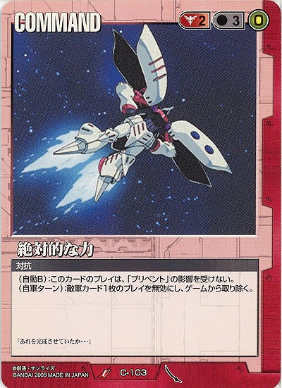 絶対的な力【赤C-103】22弾
