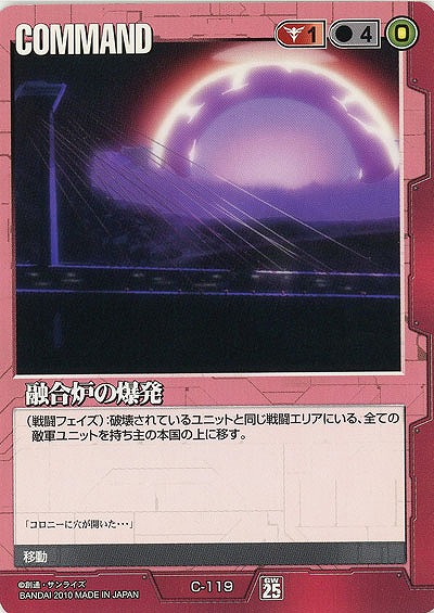 融合炉の爆発【赤C-119】25弾