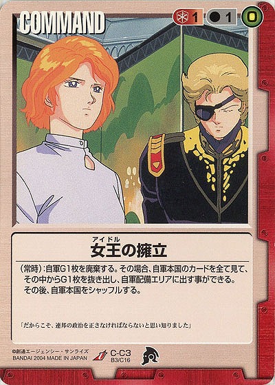 女王の擁立 【赤C-C3】BB3再録