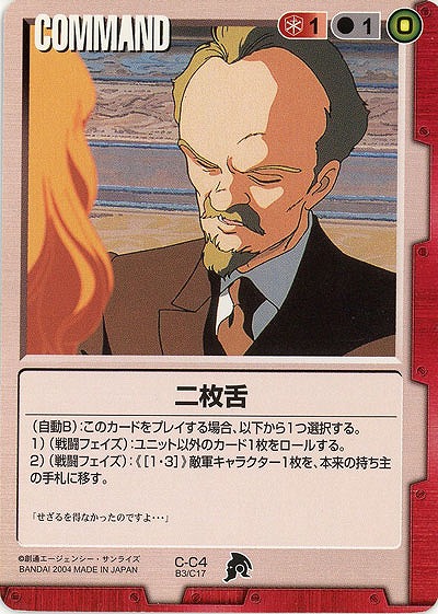 二枚舌【赤C-C4】BB3再録