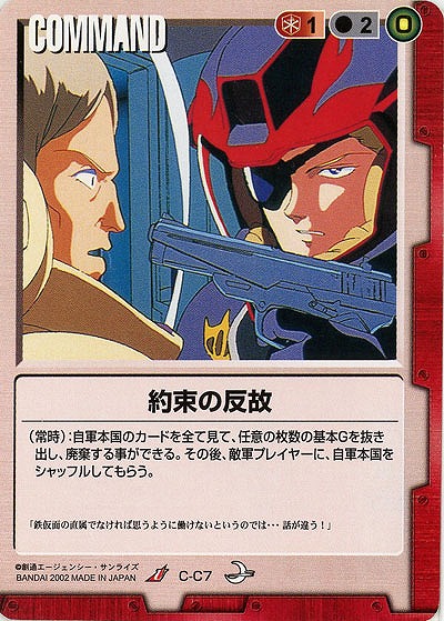 約束の反故【赤C-C7】8弾