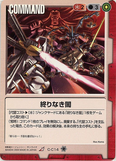 終りなき闇【赤C-C14】11弾