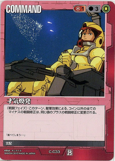 才気煥発 【赤C-C33】25弾