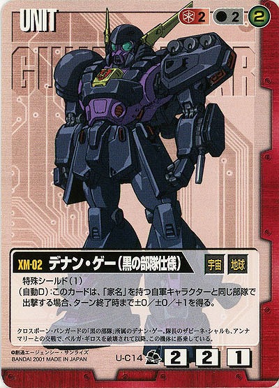 デナン・ゲー(黒の戦隊仕様)【赤U-C14】7弾