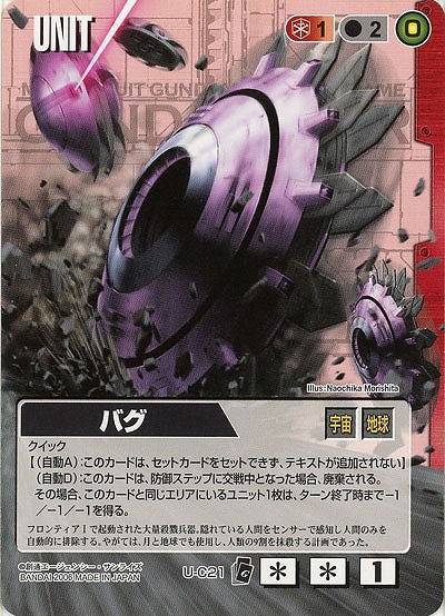 バグ【赤U-C21】EB1再録