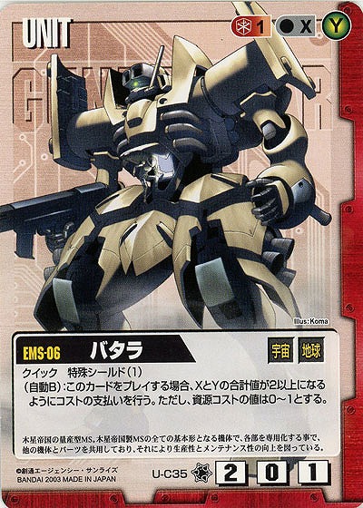 バタラ【赤U-C35】11弾