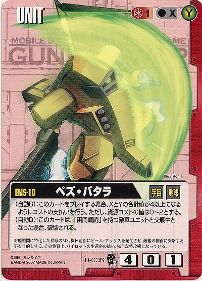 ペズ・バタラ【赤U-C36】EB2再録