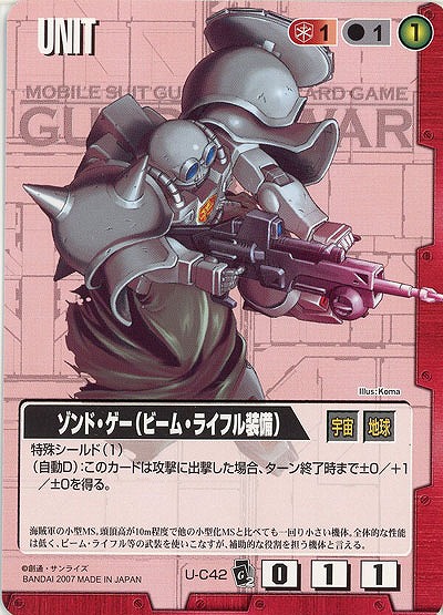 ゾンド・ゲー(ビームライフル装備)【赤U-C42】EB2再録