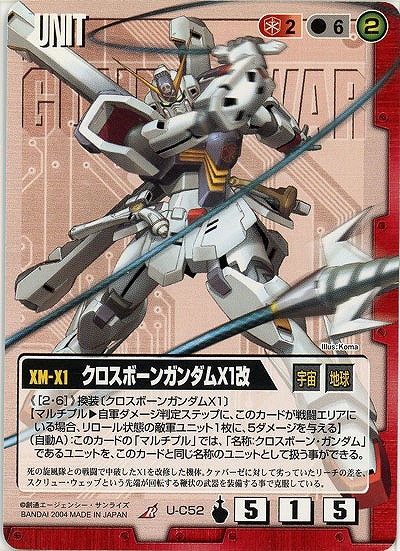 クロスボーンガンダムX1改【赤U-C52】13弾