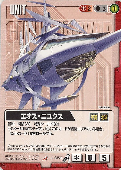 エオス・ニユクス【赤U-C59】14弾
