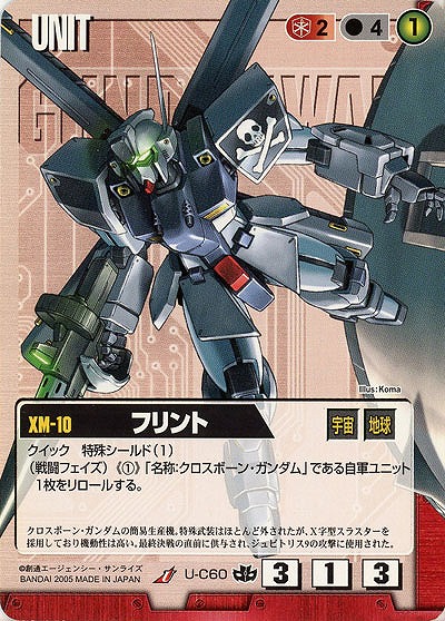 フリント【赤U-C60】15弾