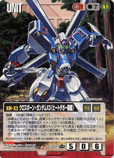クロスボーン・ガンダムX3(ヒートダガー装備) 【赤U-C62ST】15弾　スターター版