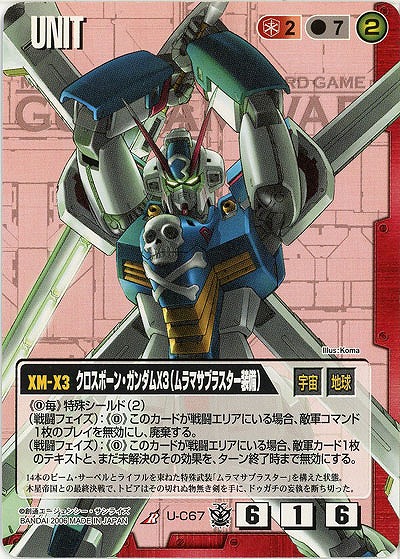 クロスボーン・ガンダムX3(ムラマサブラスター装備) 【赤U-C67ST】16弾　スターター版