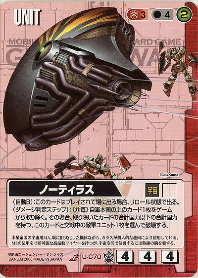 ノーティラス【赤U-C70】16弾