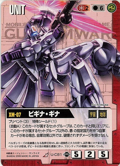 ビギナ・ギナ【赤U-C81】17弾