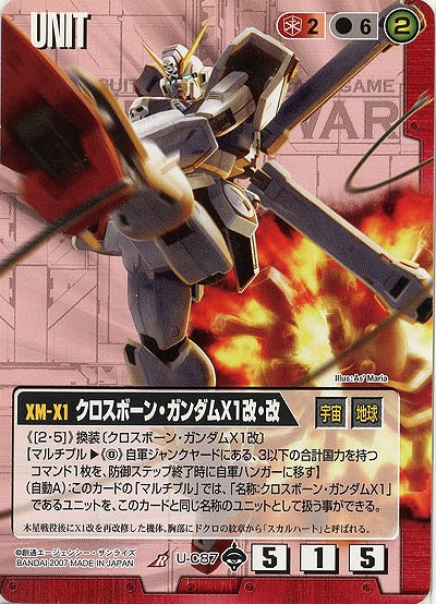 クロスボーン・ガンダムX1改・改 【赤U-C87ST】18弾　スターター版