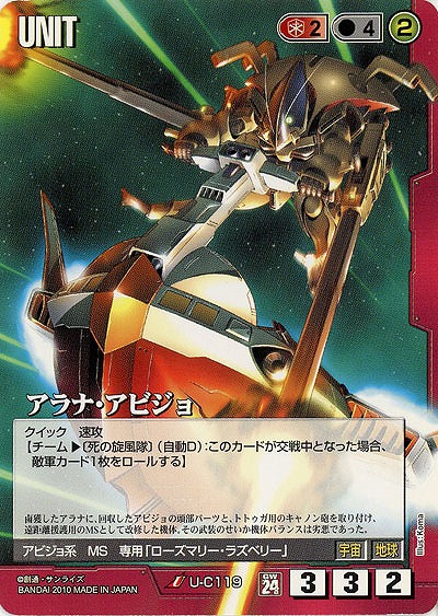 アラナ・アビジョ【赤U-C119】24弾