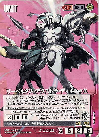 リーベルダス・デクストラ・ディキトゥス 【赤U-C122ST】24弾　スターター版