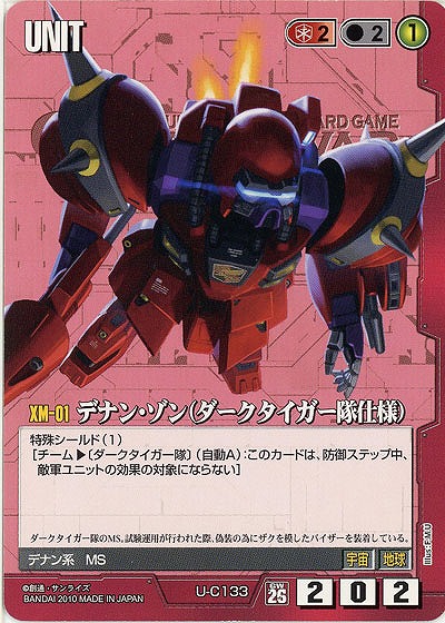 デナン・ゾン(ダークタイガー隊仕様)【赤U-C133】26弾