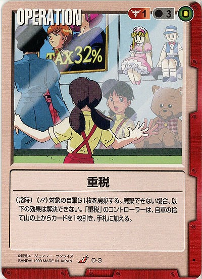 重税 【赤O-3】1弾