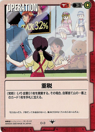 重税 【赤O-3】DS2再録