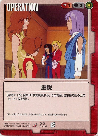 重税 【赤O-3】BB1再録