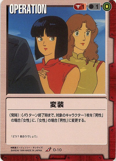 変装【赤O-10】2弾