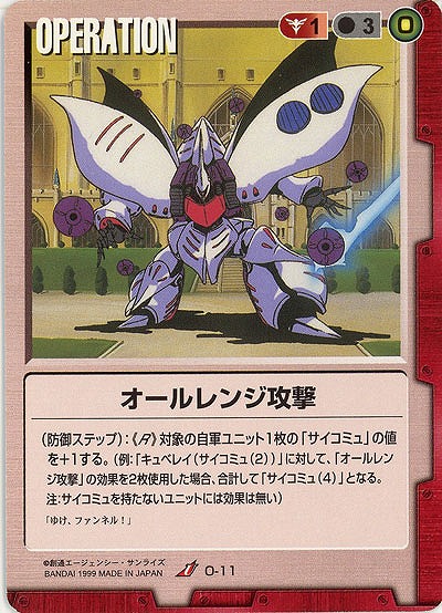 オールレンジ攻撃 【赤O-11】2弾