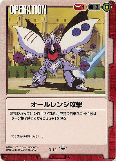オールレンジ攻撃 【赤O-11】DS2再録