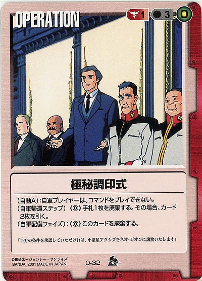 極秘調印式 【赤O-32】7弾