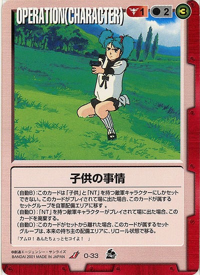 子供の事情 【赤O-33】7弾