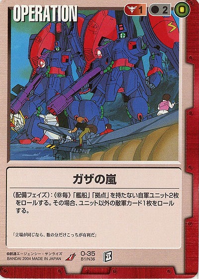 ガザの嵐 【赤O-35】BB1