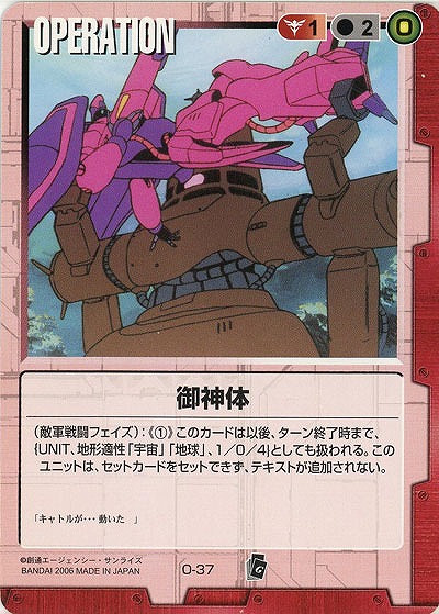 御神体 【赤O-37】EB1再録