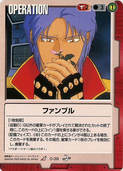 ファンブル 【赤O-39】8弾