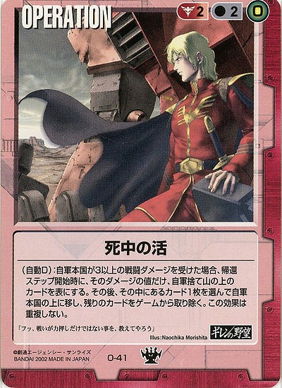 死中の活 【赤O-41】DS3