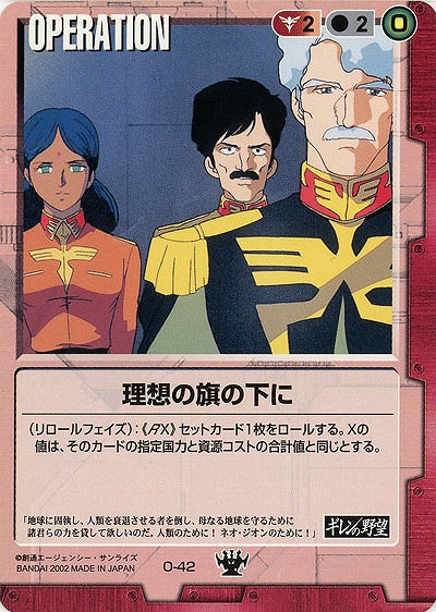 理想の旗の下に 【赤O-42】DS3