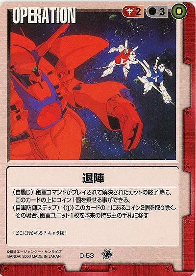 退陣 【赤O-53】11弾